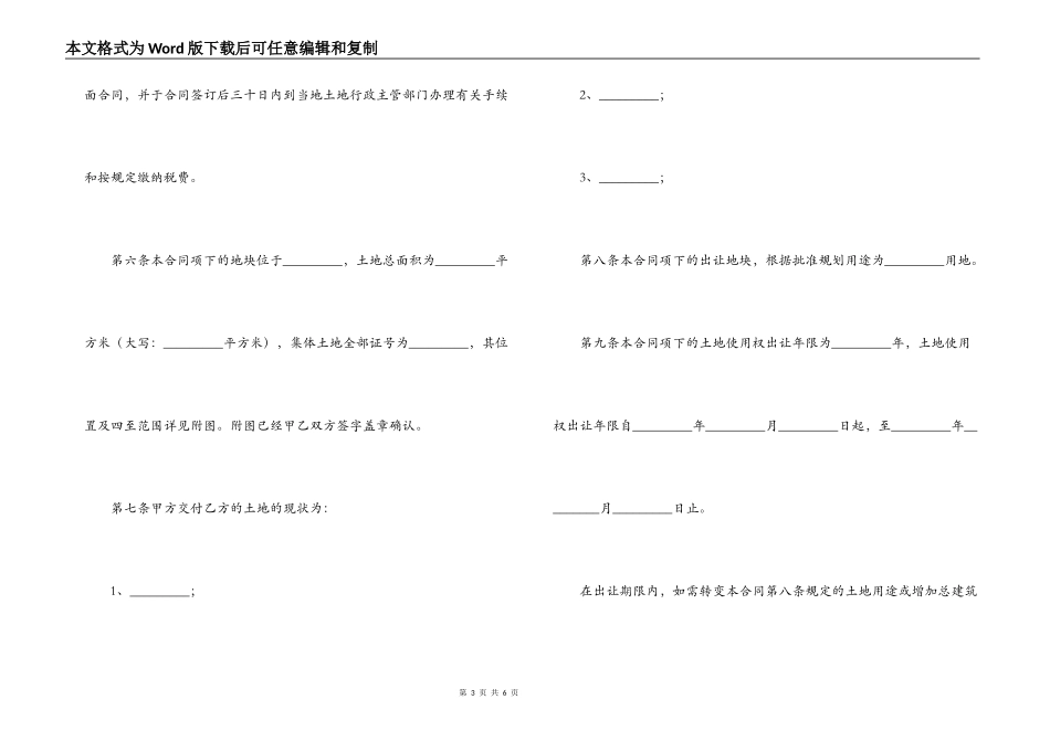 广东省集体建设用地使用权出让合同_第3页