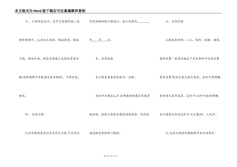 厂房建筑施工热门合同样书_第2页