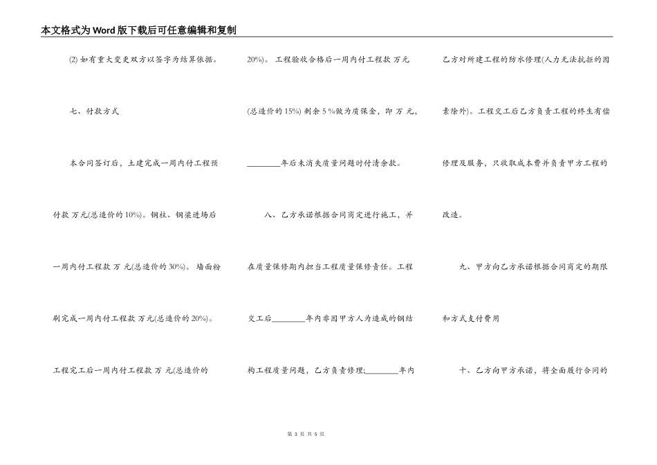 厂房建筑施工热门合同样书_第3页
