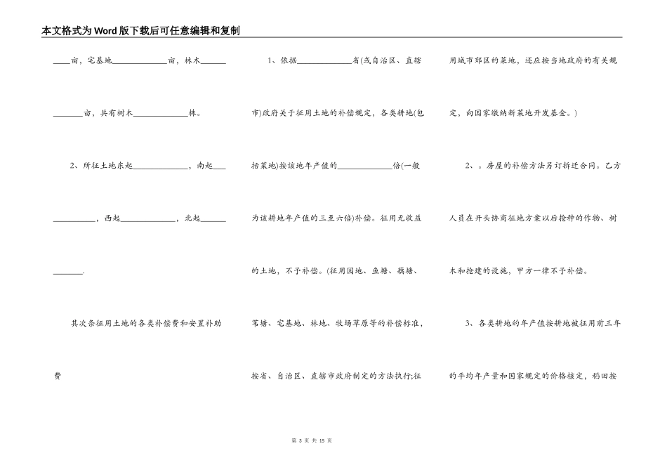 集体土地的征收合同范文_第3页