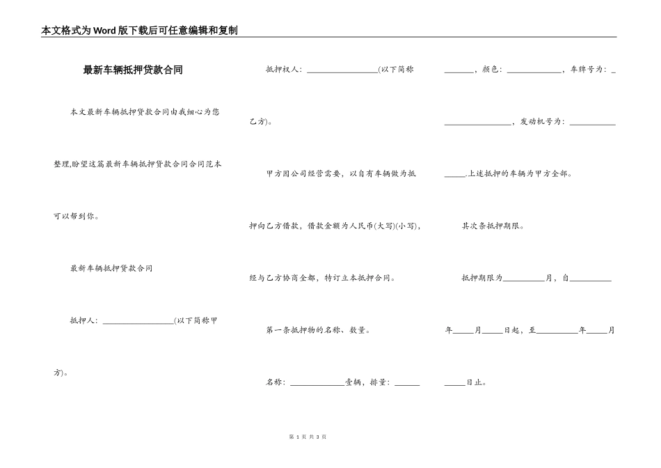 最新车辆抵押贷款合同_第1页