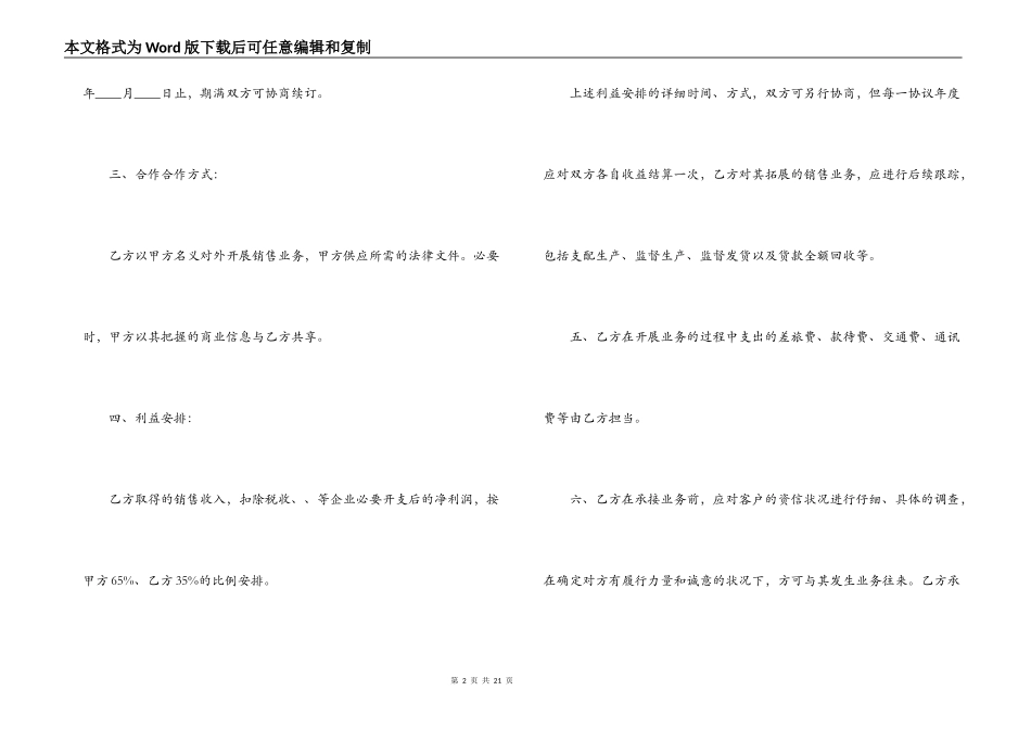 家俱销售合同范本_第2页