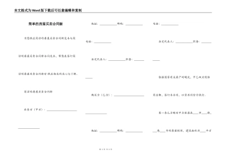 简单的房屋买卖合同新