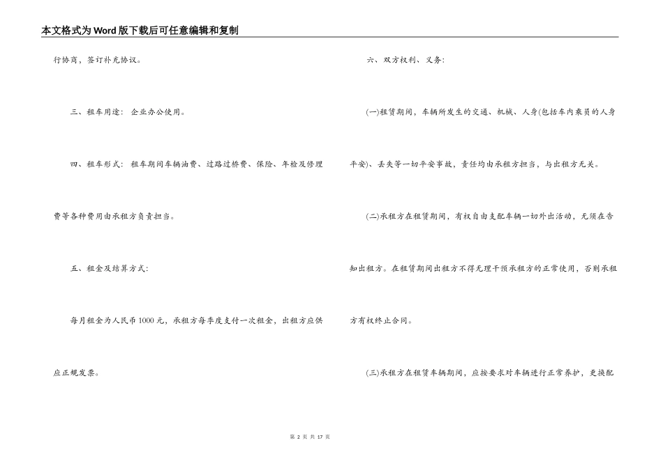 企业班车租车合同模板_第2页