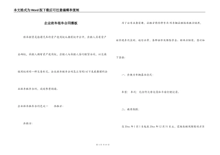 企业班车租车合同模板