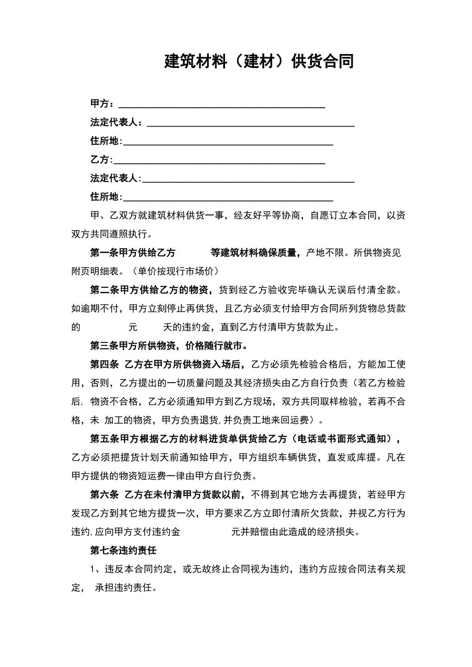 完整版建筑材料供货合同_第1页