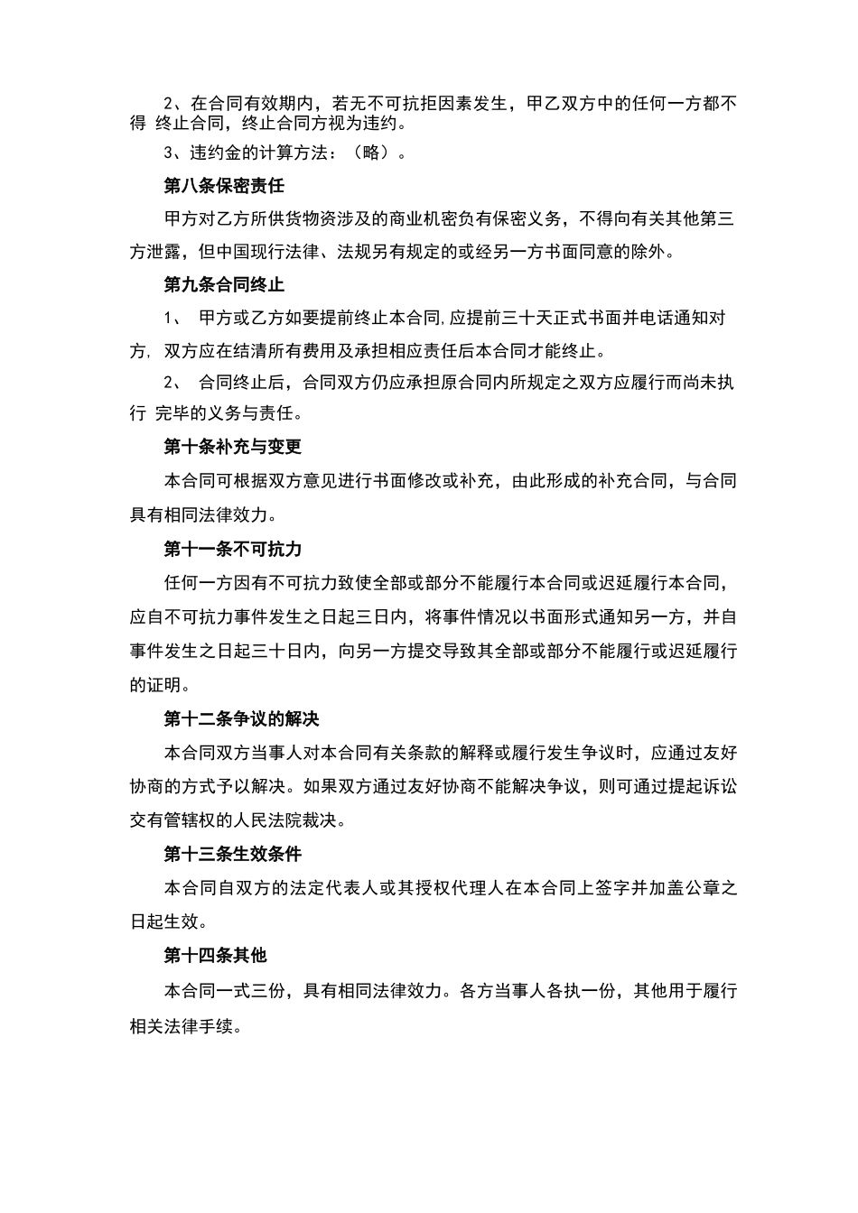 完整版建筑材料供货合同_第2页