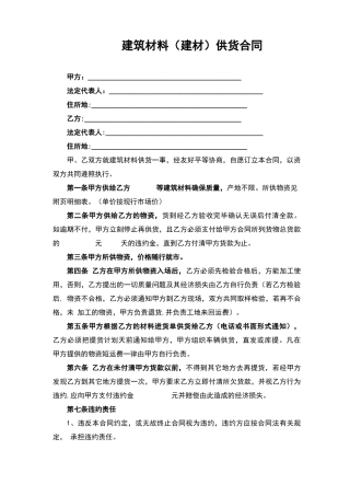 完整版建筑材料供货合同