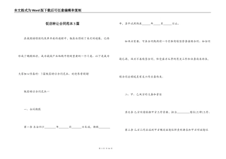饭店转让合同范本3篇