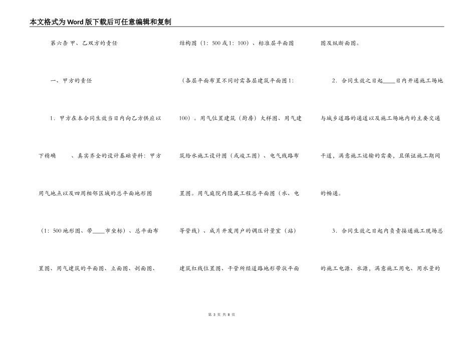 新版承包工程合同样书_第3页