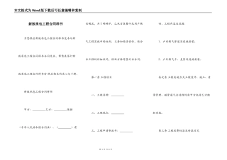 新版承包工程合同样书