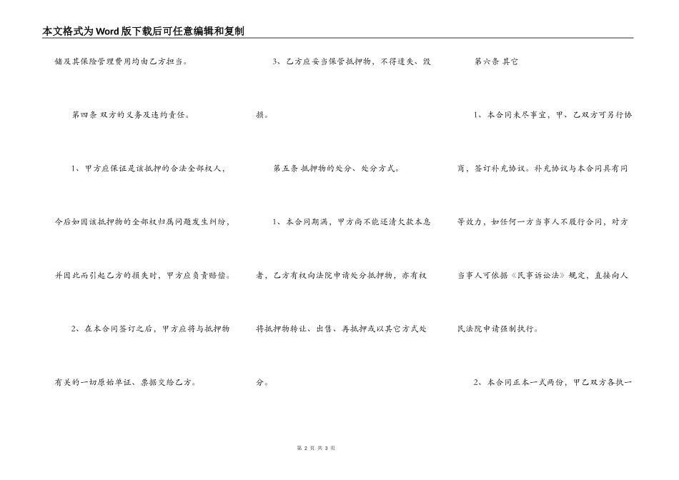 标准个人抵押借款合同书_第2页