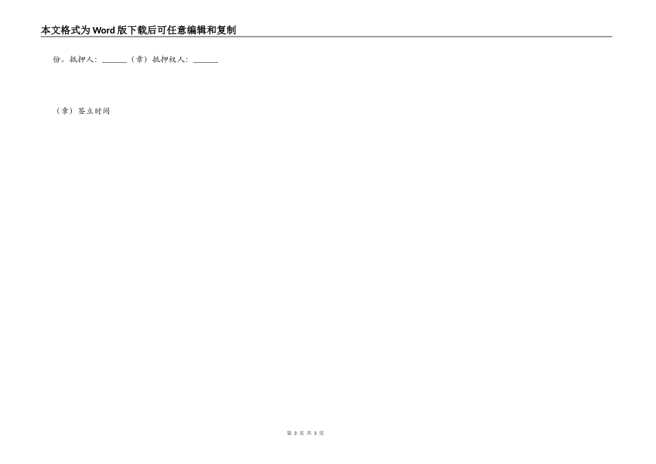 标准个人抵押借款合同书_第3页