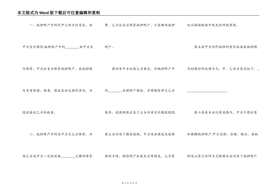 反担保合同格式_第2页