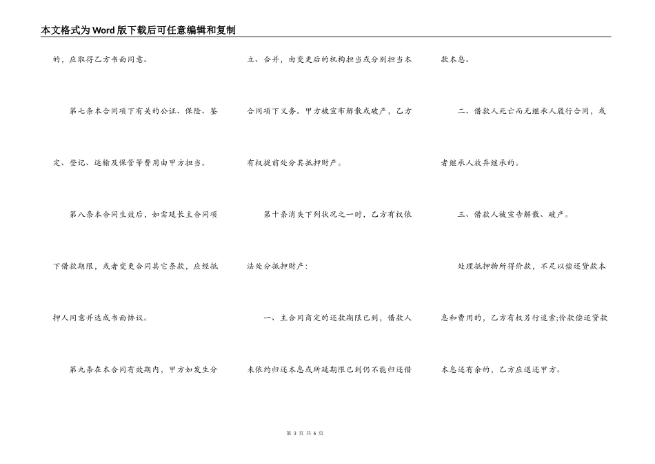 反担保合同格式_第3页