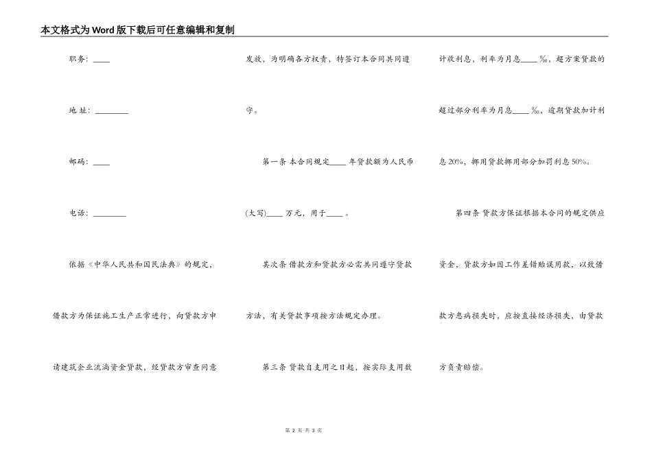 企业间贷款合同通用范本_第2页