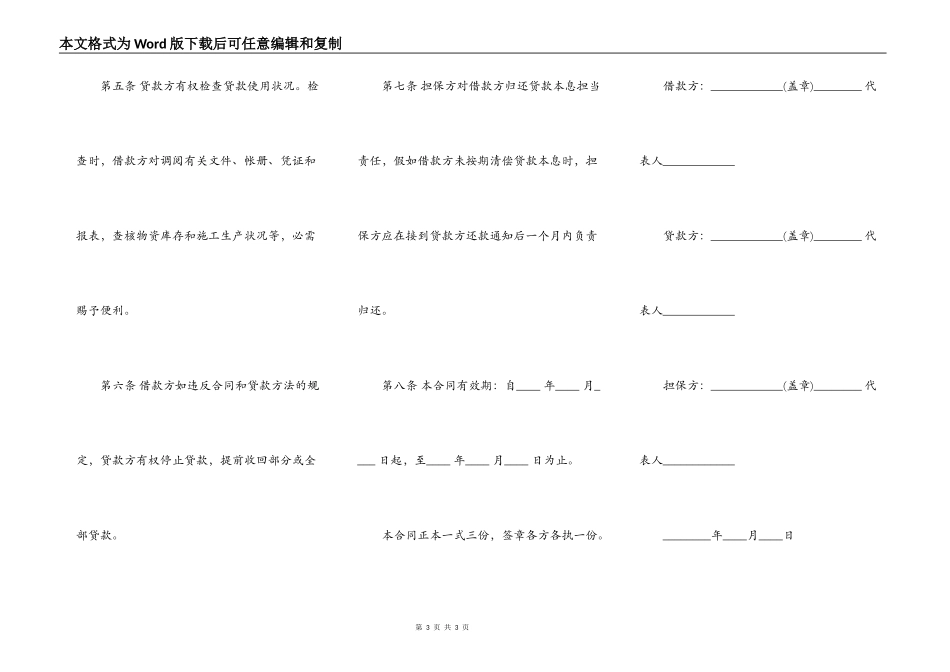 企业间贷款合同通用范本_第3页