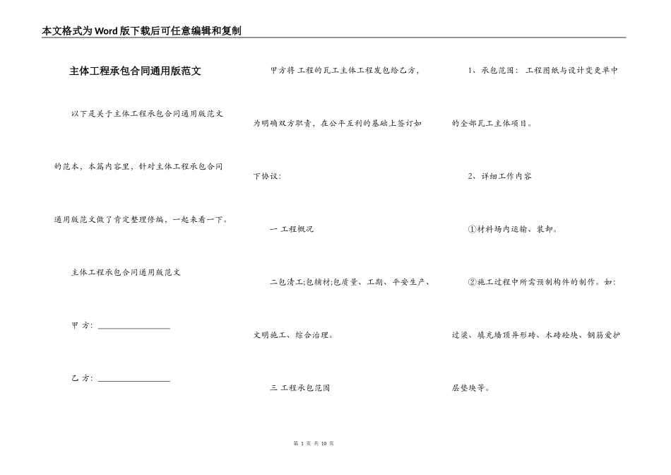 主体工程承包合同通用版范文_第1页