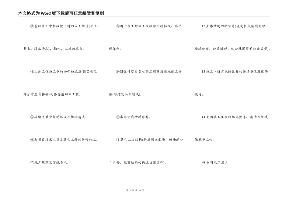 主体工程承包合同通用版范文_第2页