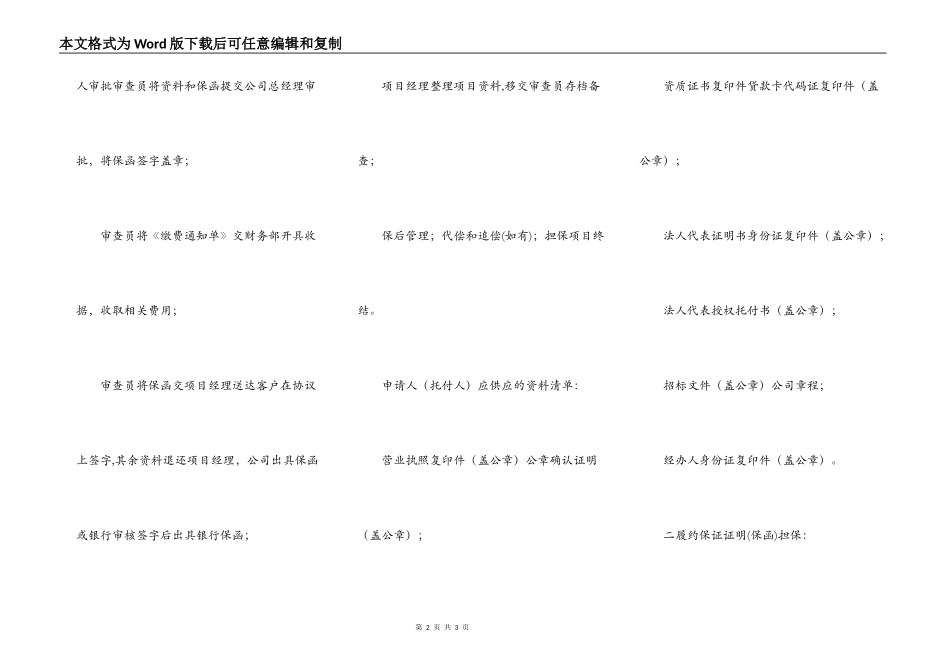 合同履约担保_第2页