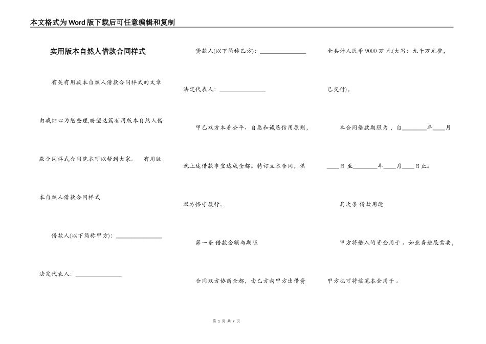 实用版本自然人借款合同样式_第1页