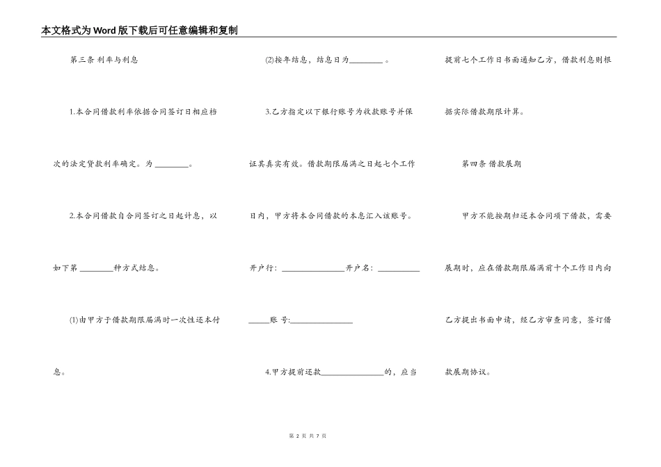 实用版本自然人借款合同样式_第2页