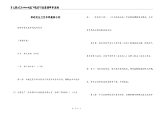 劳动安全卫生专项集体合同