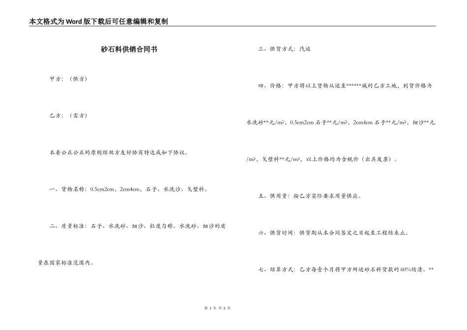 砂石料供销合同书_第1页