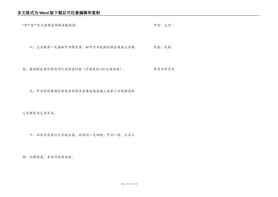 砂石料供销合同书_第2页