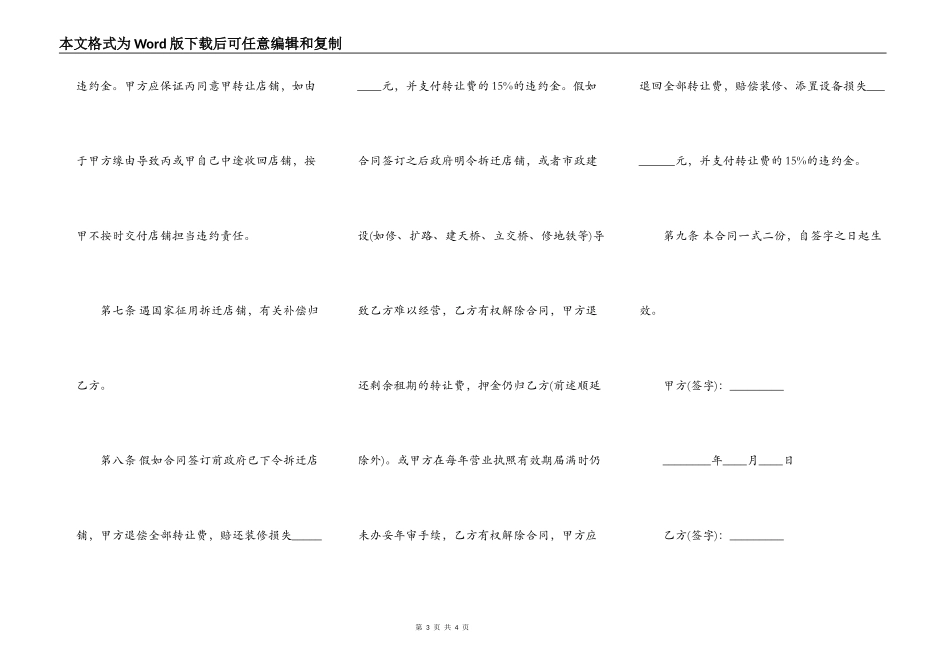 门市店铺转让通用版合同_第3页