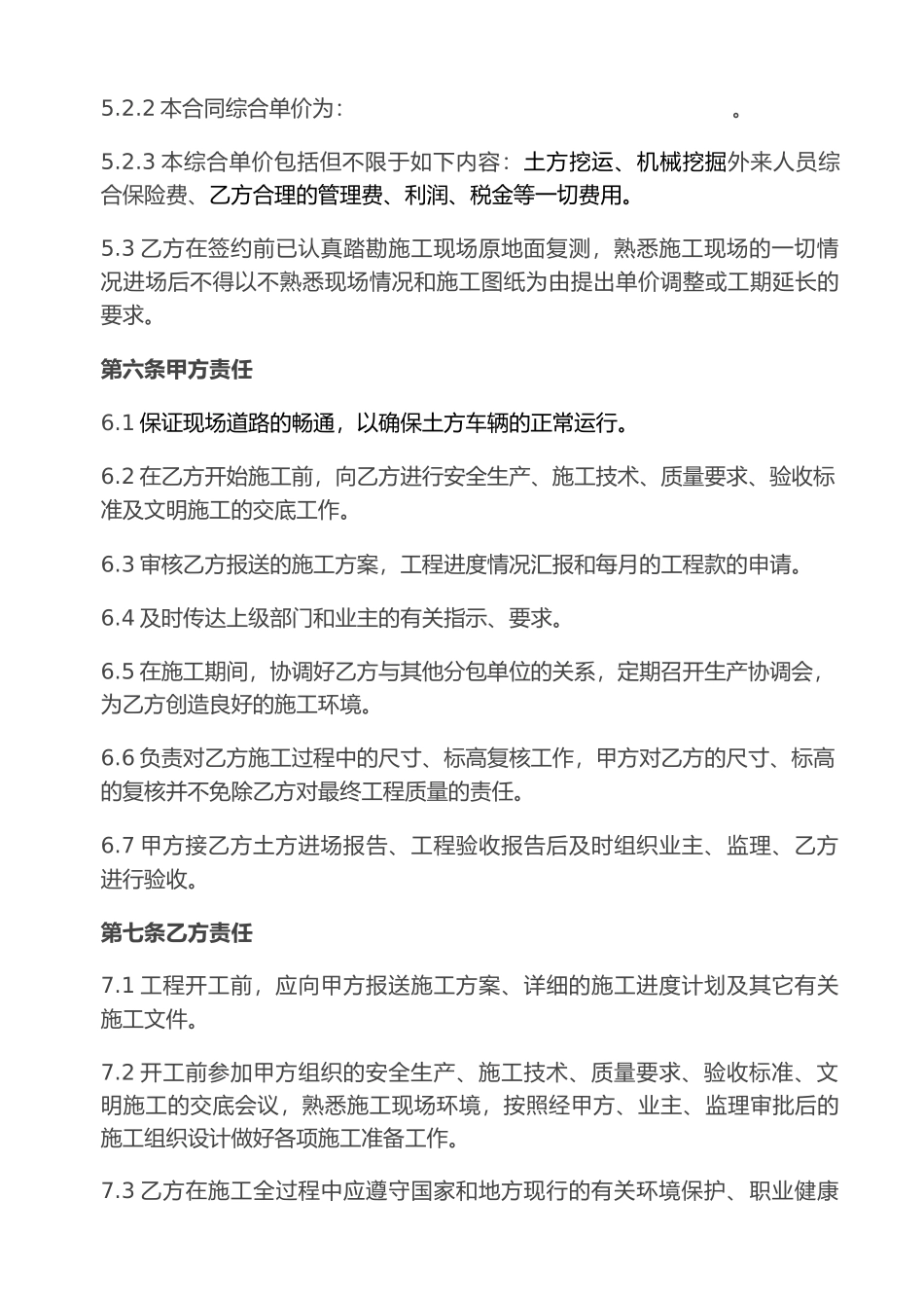 高速公路土方挖运分包合同_第3页