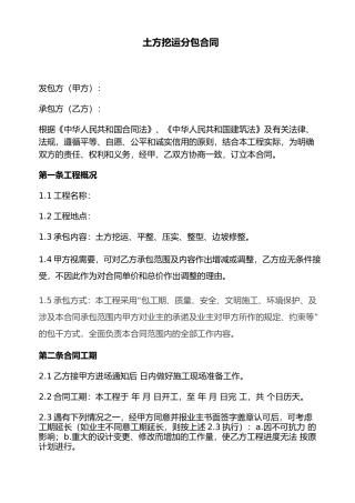 高速公路土方挖运分包合同