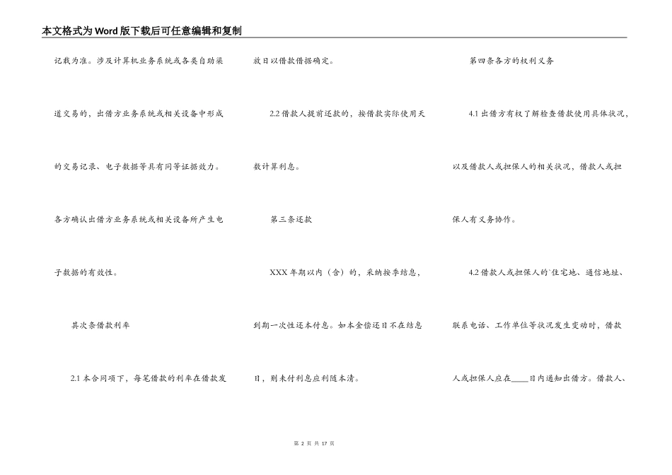 网签版抵押借款合同样本_第2页