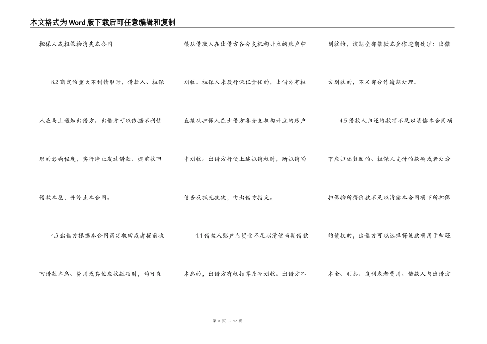 网签版抵押借款合同样本_第3页