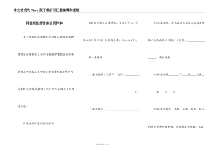 网签版抵押借款合同样本