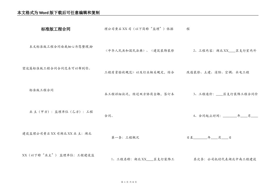 标准版工程合同_第1页