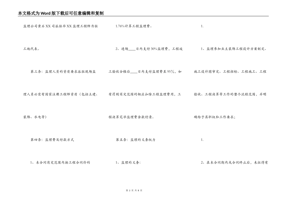 标准版工程合同_第2页