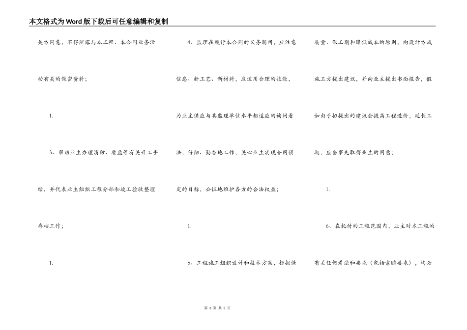 标准版工程合同_第3页