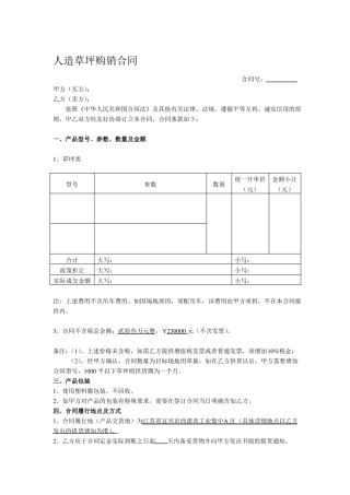 人造草坪购销合同