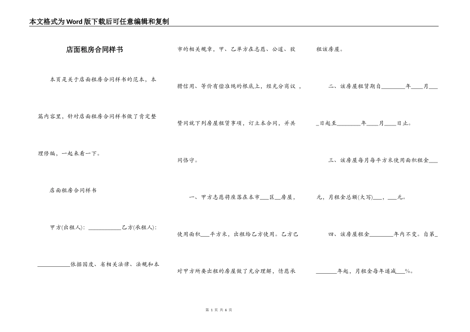 店面租房合同样书_第1页