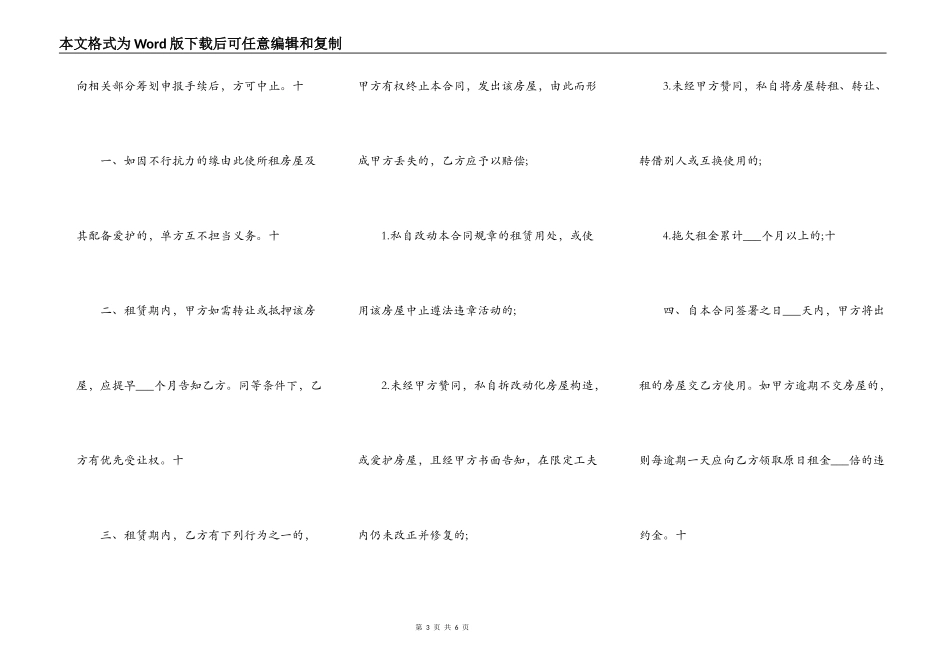 店面租房合同样书_第3页
