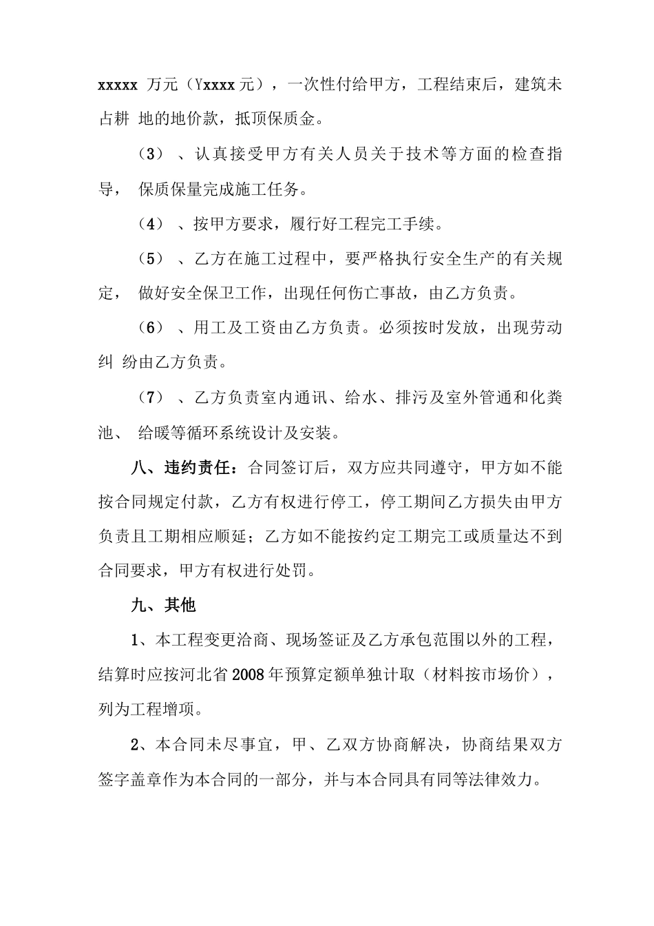 新民居施工合同书_第3页