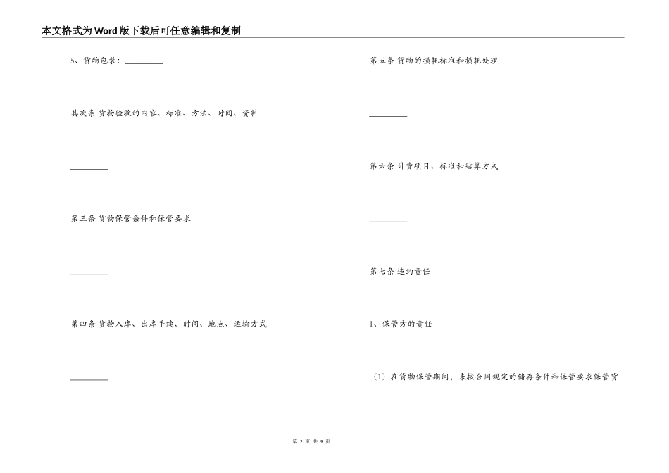 仓储保管合同书范文_第2页
