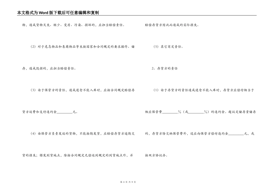 仓储保管合同书范文_第3页