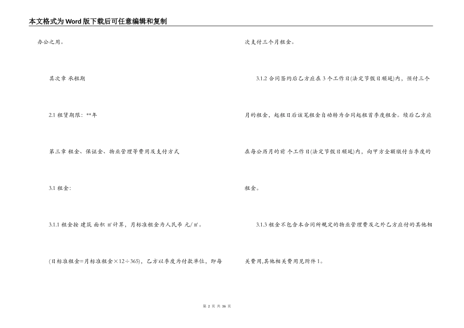 2021办公室租赁合同协议书_第2页