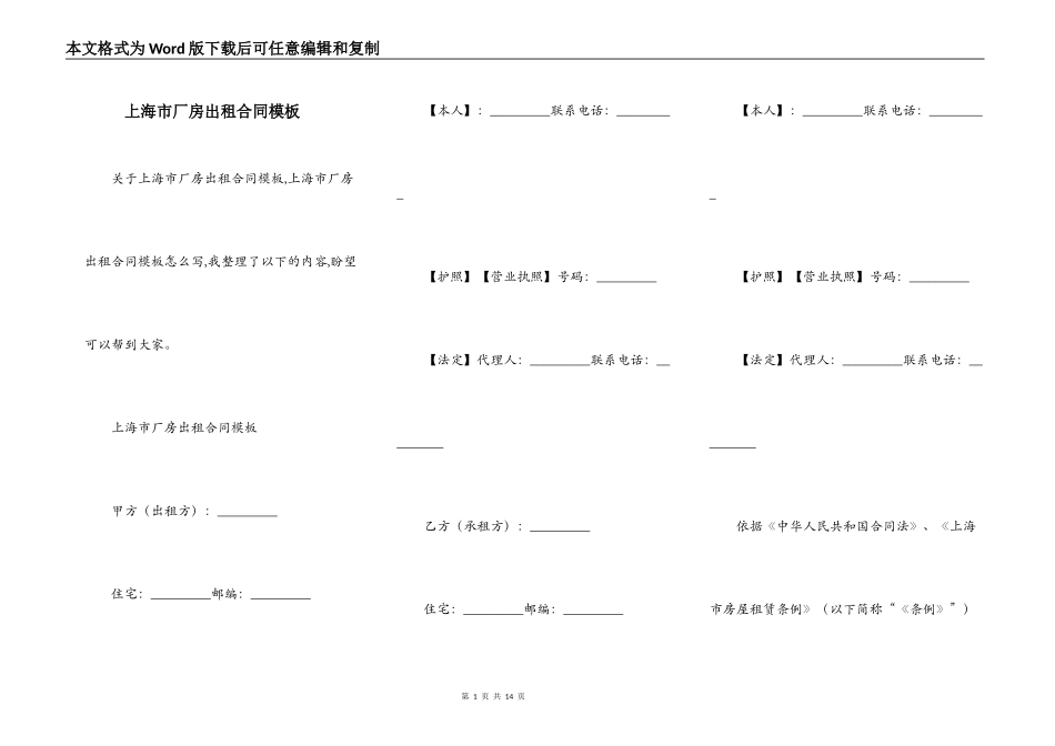 上海市厂房出租合同模板_第1页