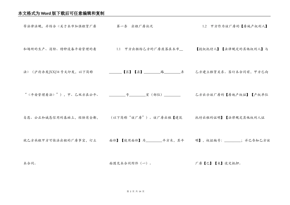 上海市厂房出租合同模板_第2页
