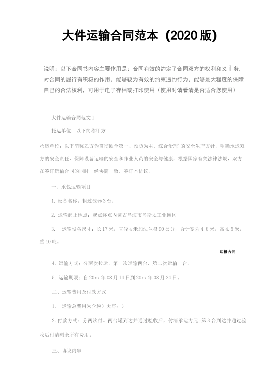 大件运输合同范本_第2页