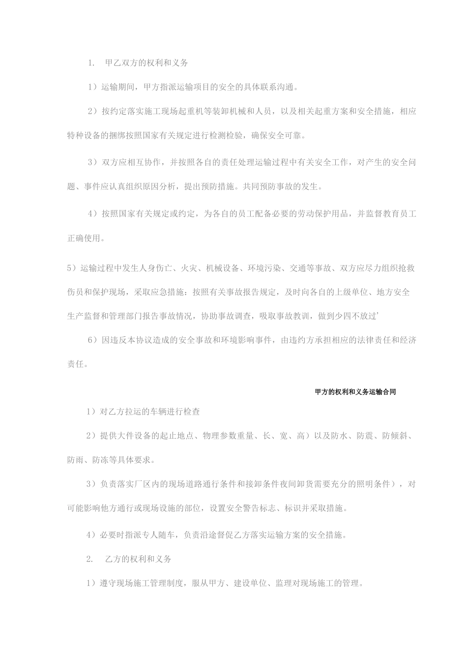 大件运输合同范本_第3页