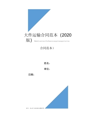 大件运输合同范本